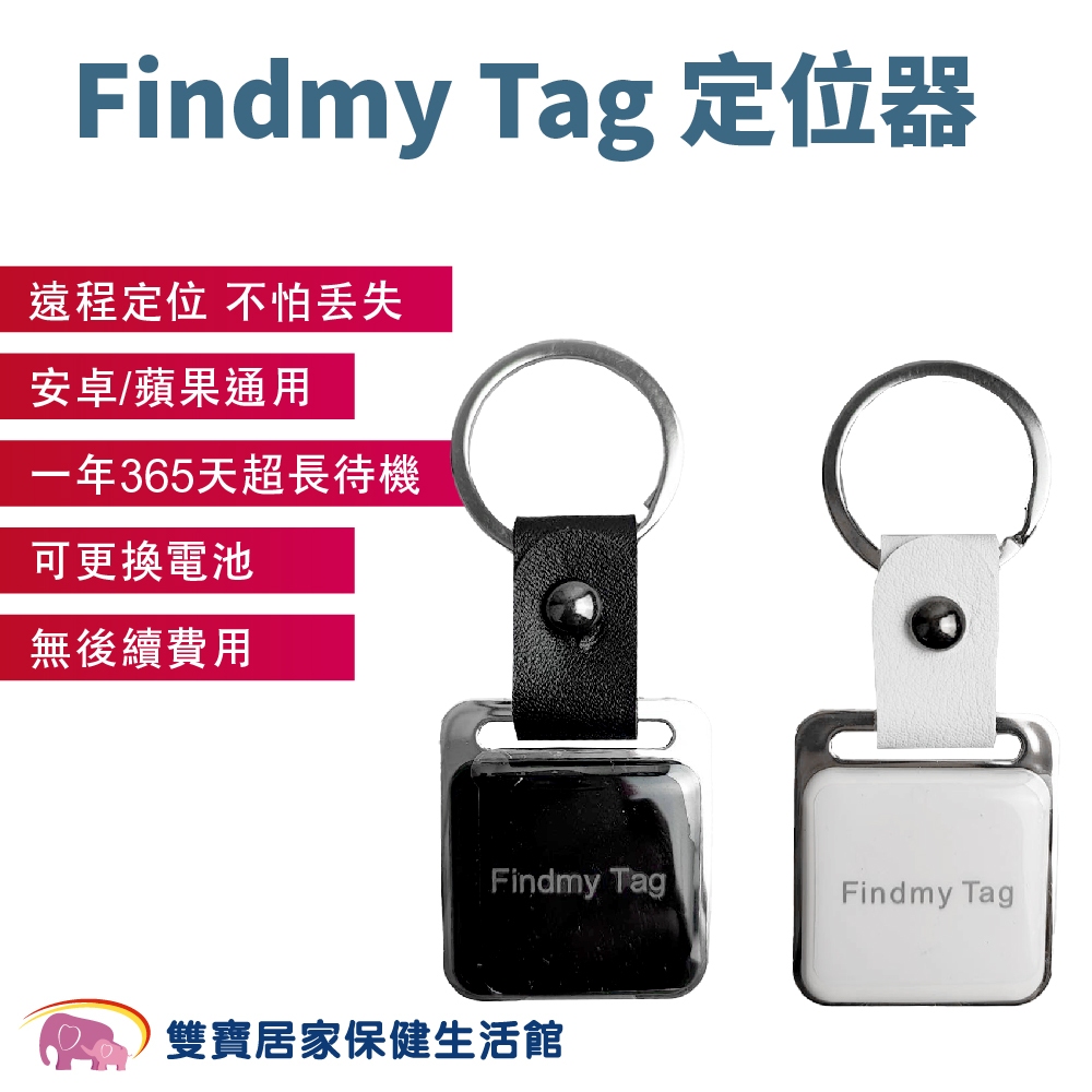 Findmy Tag智能定位器 遠程定位 GPS定位 老人追蹤器 兒童追蹤器 定位追蹤 寵物追蹤器 防寵物走失