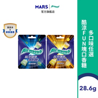 【Airwaves】酷涼FUN塊口香糖(28.6g) 10入組(冰爽薄荷/冰爽檸檬)