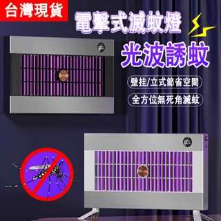⚡臺中出貨⚡ 紫光滅蚊燈 電擊式捕蚊燈 捕蚊器 電蚊燈 可充電式補蚊燈 防蚊 吸入式滅蚊燈 滅蚊神器 電蚊 靜音驅蚊