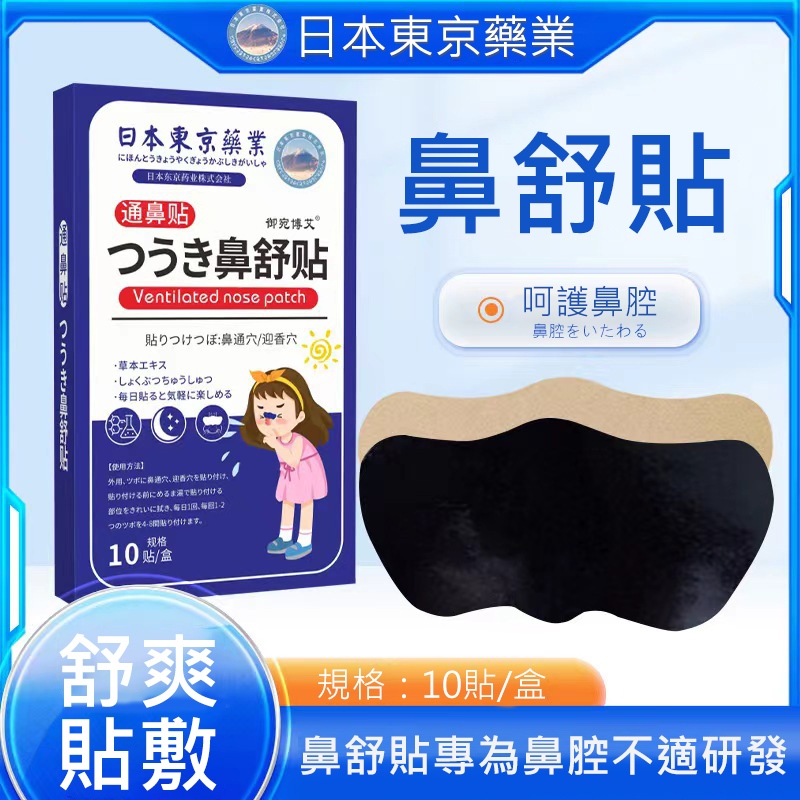 日本舒鼻貼 鼻塞 鼻塞神器 止鼾 鼻塞貼 鼻塞貼片 通鼻貼 通氣鼻貼 鼻呼吸 防止口呼吸