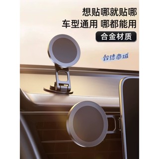 🧛現貨🧛Magsafe 懸浮磁吸折疊支架 IPHONE 車用手機架 螢幕後 儀表板 磁環支架 360度 旋轉 車用支架