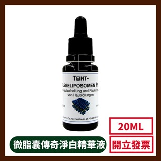 ✈促銷✈德妍思 微脂囊傳奇淨白精華液20ml DMS