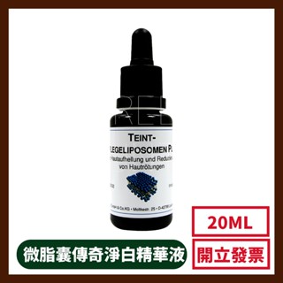 DMS德妍思 微脂囊傳奇淨白精華液20ml