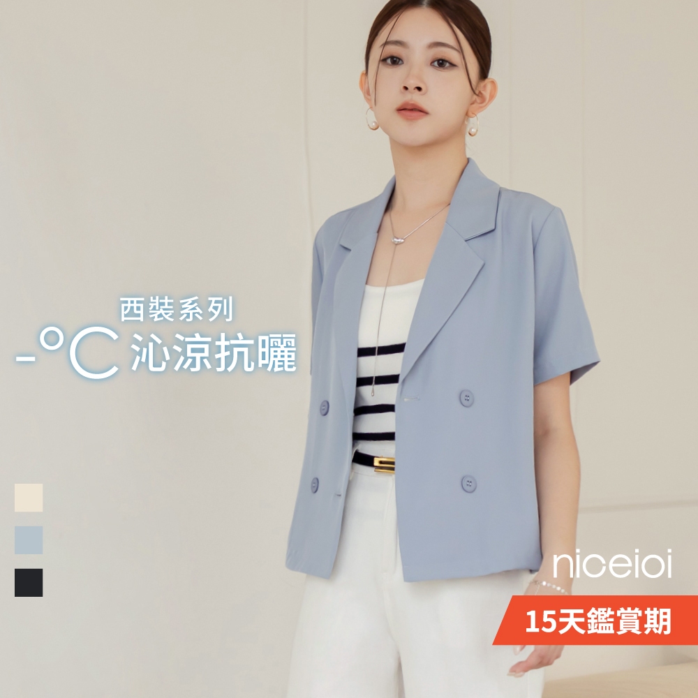 【niceioi 本週新品】女生西裝外套 西裝外套 西裝套裝 女生西裝外套藍色 -°C沁涼抗曬西裝外套 大尺碼 超值推薦