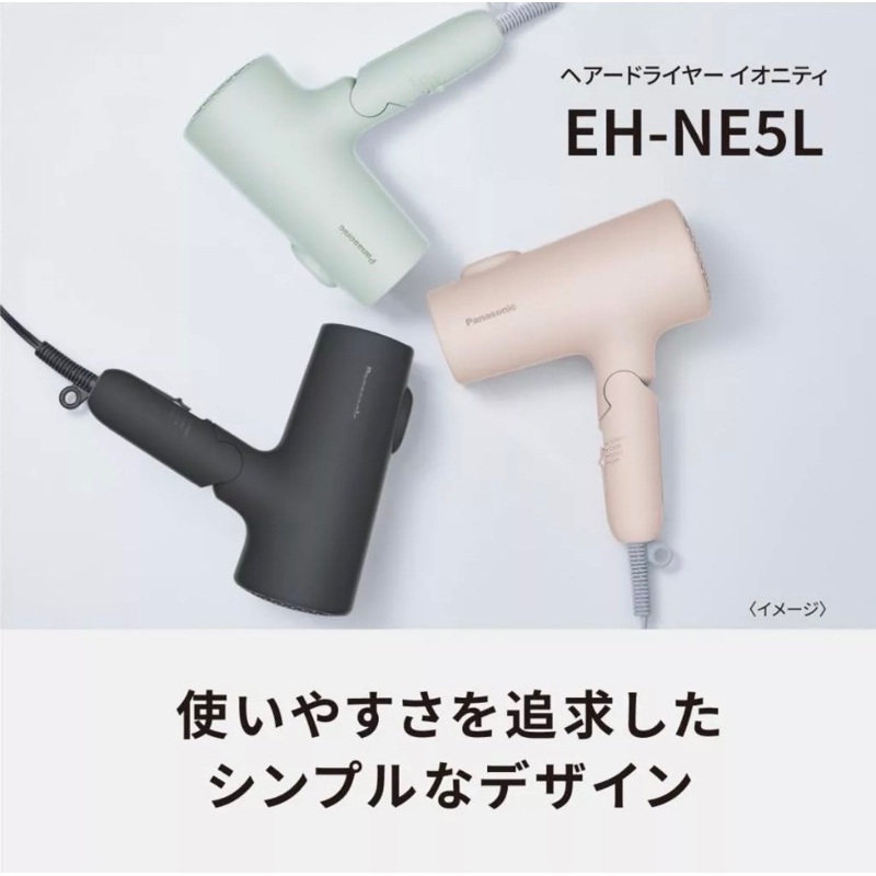現貨 ！！新發售日本松下Panasonic EH-NE5L  大風量 吹風機黑