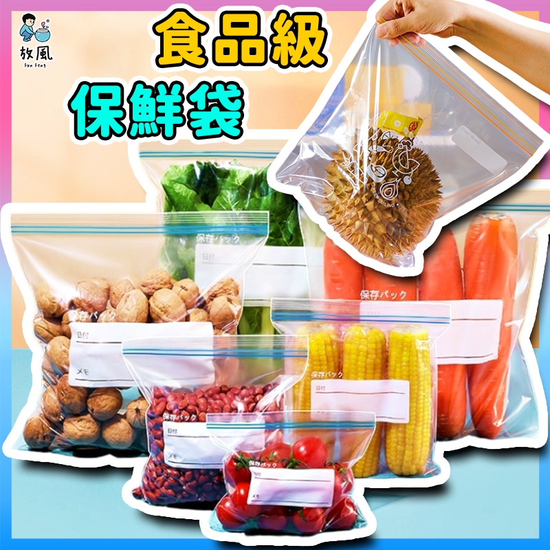 台灣免運現貨【加厚密封｜雙重夾鏈🔥】密封夾鏈保鮮袋 食物保鮮袋 密封袋 夾鏈袋 分裝袋 食物夾鏈袋 蔬果分裝 密封保鮮袋