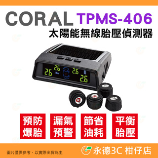 CORAL TPMS-406 DIY 外置式 太陽能 無線胎壓偵測器 平衡胎壓 TPMS406 DIY