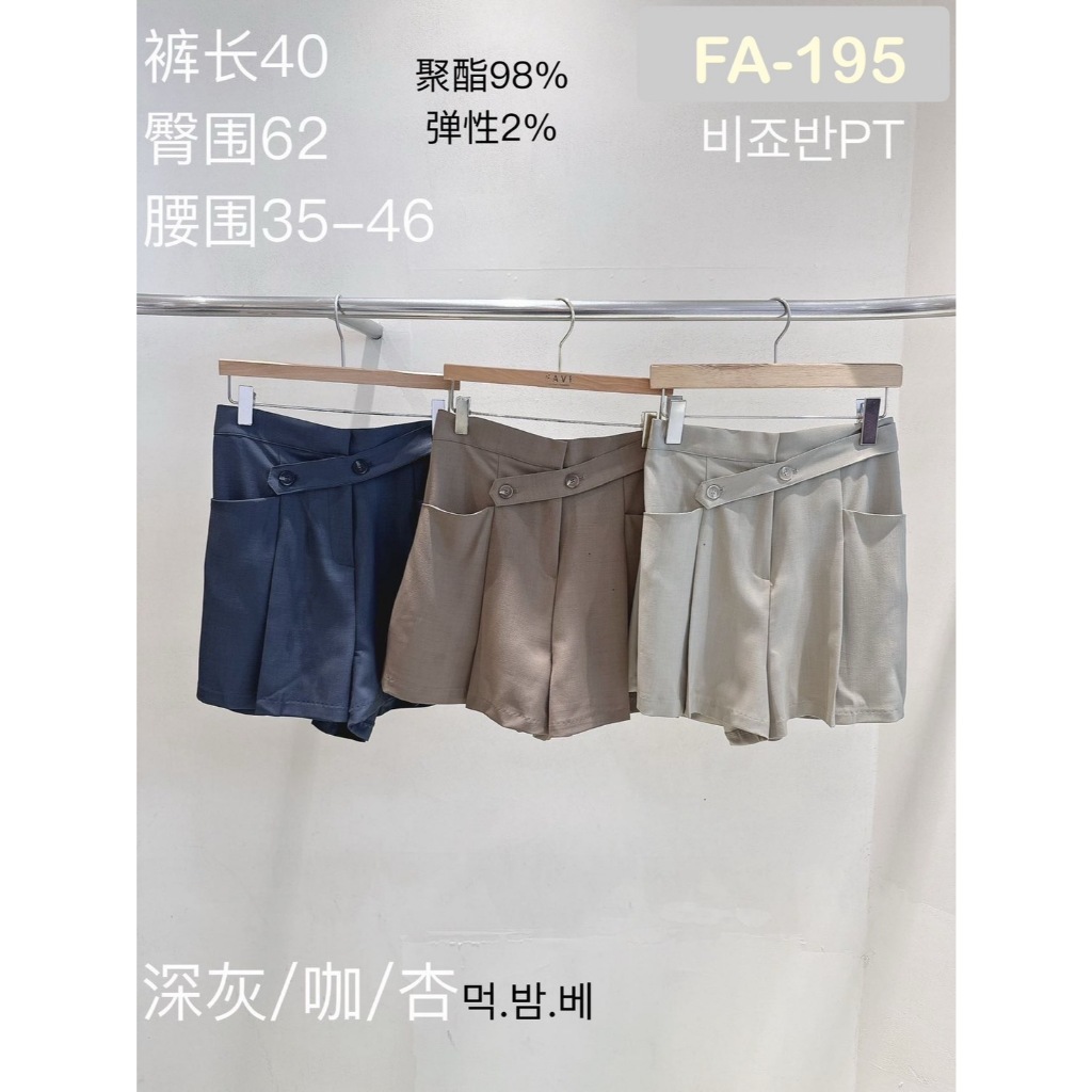 （預購）FA-195 1130529 ⭐️韓國FAVE女裝-斜扣鬆緊短褲⭐️
