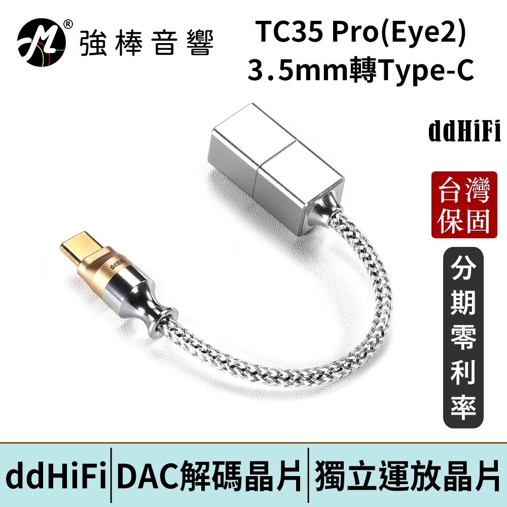 ddHiFi TC35 Pro(Eye2)3.5mm(母)轉Type-C(公)轉接線 台灣總代理保固 | 強棒電子