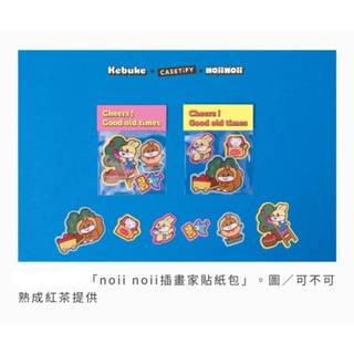 現貨 不用等 如圖各一包 可不可x CASETiFY x noii noii三方聯名貼紙