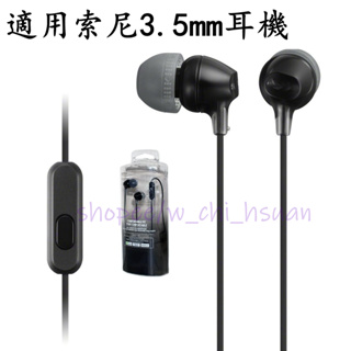 有線耳機 入耳式耳機 適用 Sony 三星 小米 vivo MDR-EX15AP 重低音耳機 麥克風