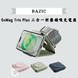 ＼現貨／┆【Bazic】GoMag Trio Plus 三合一便攜式折疊磁吸無線充電座｜AppleWatch