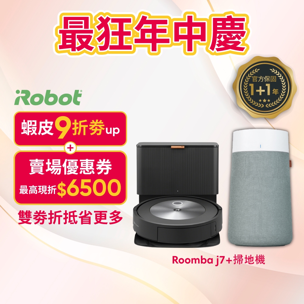 美國iRobot Roomba j7+ 自動集塵掃地機器人 買就送瑞典Blueair 清淨機-官方旗艦店