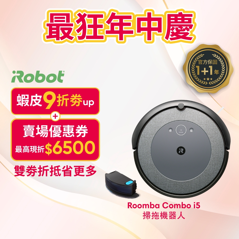 美國iRobot Roomba Combo i5 掃拖機器人(i3升級版)  總代理保固1+1年-官方旗艦店