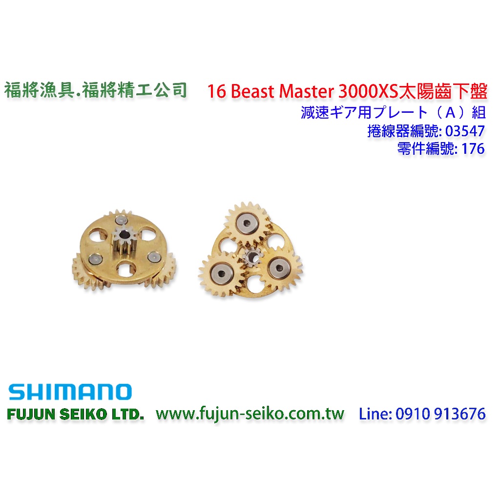 【福將漁具】Shimano電動捲線器 16 Beast Master 3000XS #175太陽齒上盤