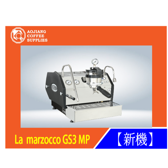 【傲匠咖啡】La  marzocco GS3 MP 單孔咖啡機 家用咖啡機