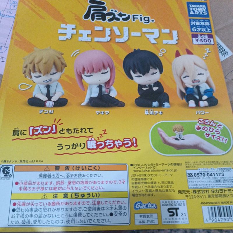 Tta 扭蛋 公仔 鏈鋸人 電鋸人 瑪奇瑪 早川 帕瓦 電次 肩靠肩 睡覺 T-ARTS 靠肩Fig
