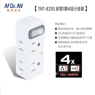 【聖岡科技】轉接頭 節電開關分接器 電源管理 開關轉接 充電器 節能開關 轉接頭 插座 配件 安全開關【蘑菇生活家電】