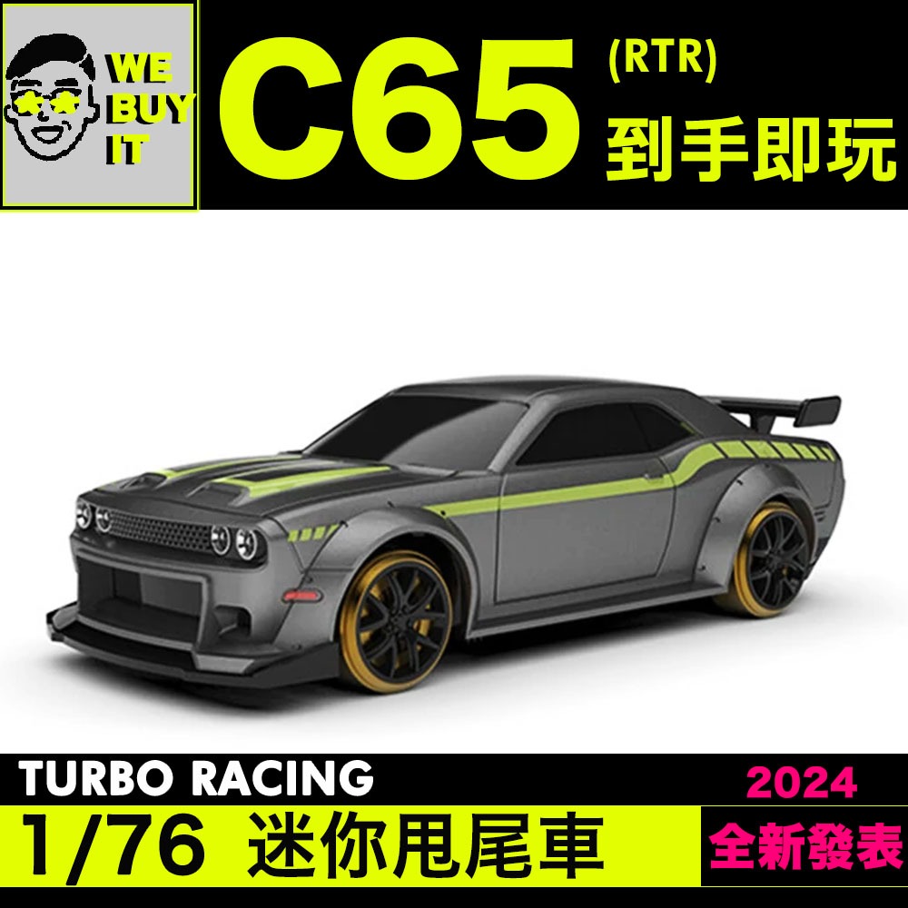 [WEBUYIT] 現貨 TURBO RACING C65 1/76桌面迷你甩尾車