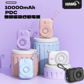 實體門市《HANG》PDC 無線磁吸行動電源 10000mAh 20w行動電源 Type-C 磁吸 自帶線 無線充電