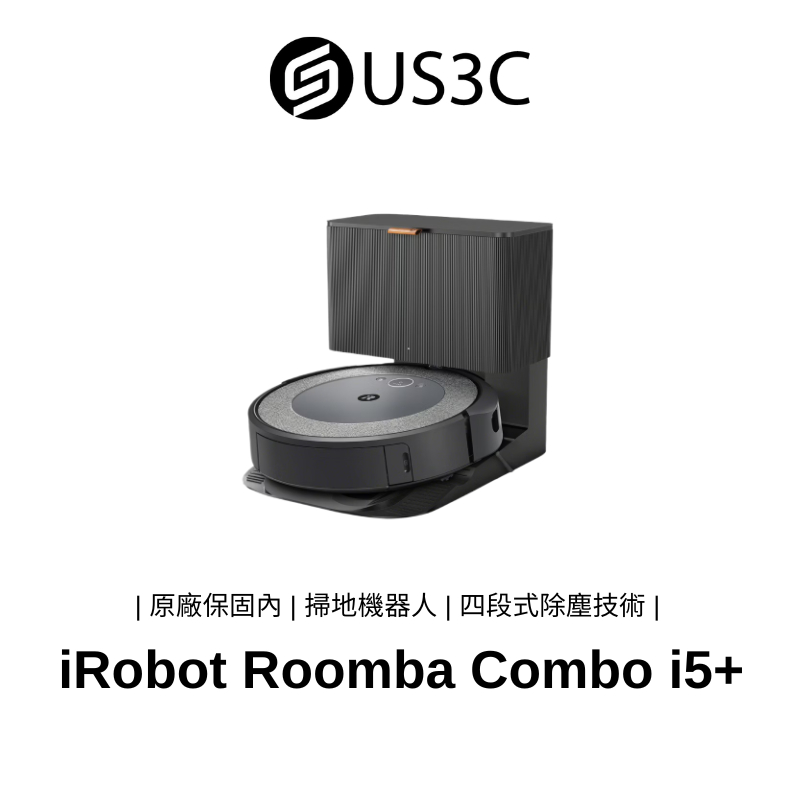 iRobot Roomba Combo i5+ 含原廠自動集塵座 掃+拖二合一輕旗艦 四段式除塵技術 掃地機器人 二手品