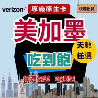 美國Verizon電信 30天/60天/90天高速無限上網預付卡 全美收訊最好電信