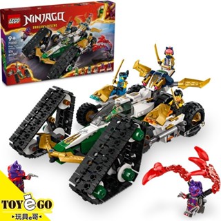 樂高LEGO NINJAGO 旋風忍者 忍者團隊合體車 玩具e哥 71820