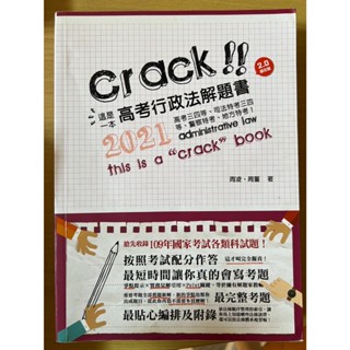 (二手)2021 這是一本高考行政法解題書