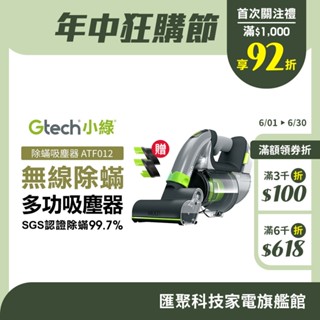 英國 Gtech 小綠 Multi Plus 無線除蟎吸塵器贈除塵刷頭