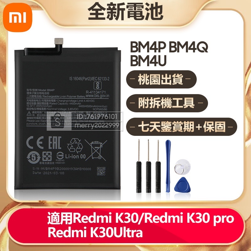 小米 紅米 K30 pro K30 Redmi K30Ultra 手機電池 BM4P BM4U BM4Q 保固免運