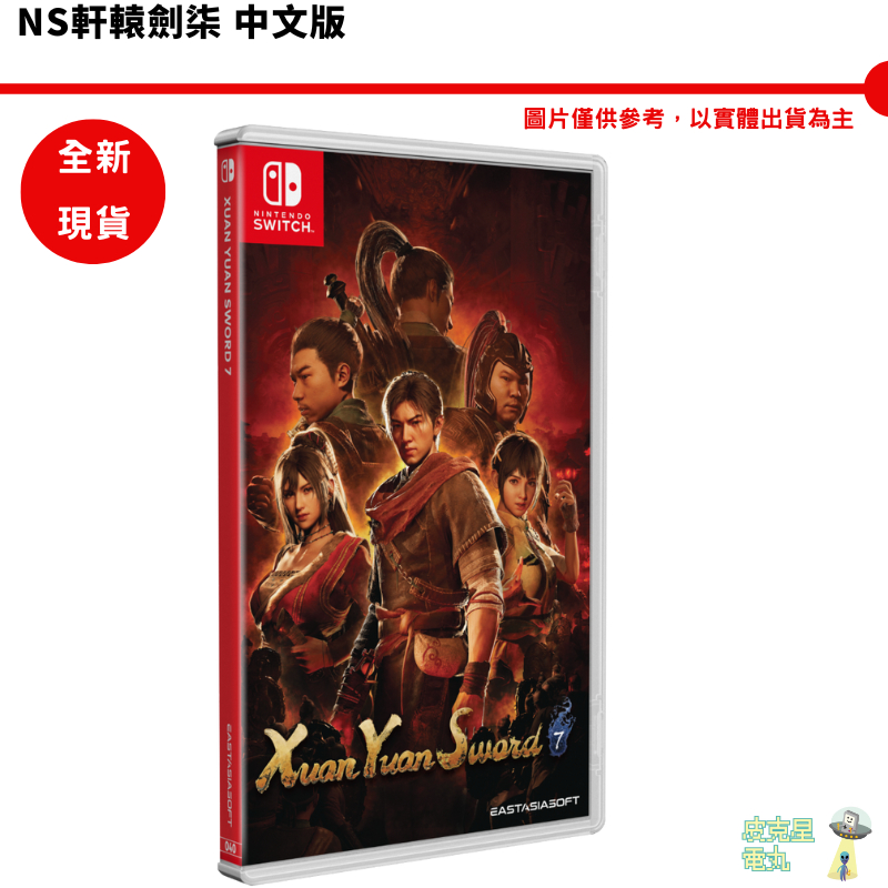 NS Switch 軒轅劍 柒 一般版 中文版 【皮克星】軒轅劍柒 軒轅劍7 全新現貨