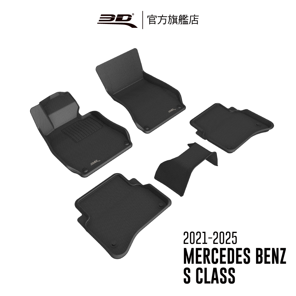 【3D Mats】卡固立體汽車踏墊適用於Benz S Class2021~2025(短軸W223/長軸V223)