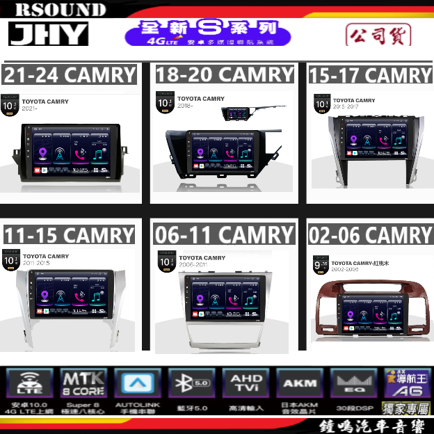 【鐘鳴汽車音響】JHY  TOYOTA CAMRY 專用安卓機 S16 S17 S19 公司貨