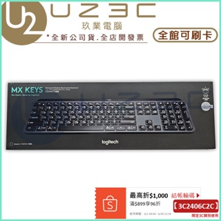 Logitech 羅技 MX Keys 無線智能鍵盤 無線鍵盤 藍牙鍵盤【U23C實體門市】