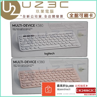 Logitech 羅技 K380 多工藍牙鍵盤 無線鍵盤 藍牙鍵盤 黑 珍珠白 玫瑰【U23C實體門市】
