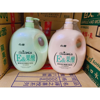 【白雪】果酸維他命E 果酸沐浴乳/洗髮乳400ml 2000ml