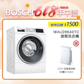 BOSCH 博世 WAU28640TC 10公斤 110V 智慧精算滾筒式洗衣機 含基本安裝