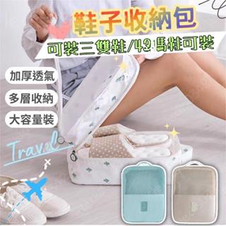 🔥限時下殺🔥行李箱鞋袋 鞋子收納包 出國鞋袋 旅行收納鞋袋 鞋子收納袋 仙人掌 旅行包 旅行收納包 拖鞋收納袋 防塵