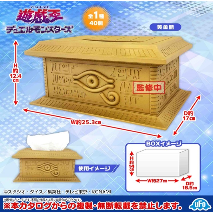 【靜宜玩具-現貨】 SK JAPAN 遊戲王 黃金櫃 面紙盒