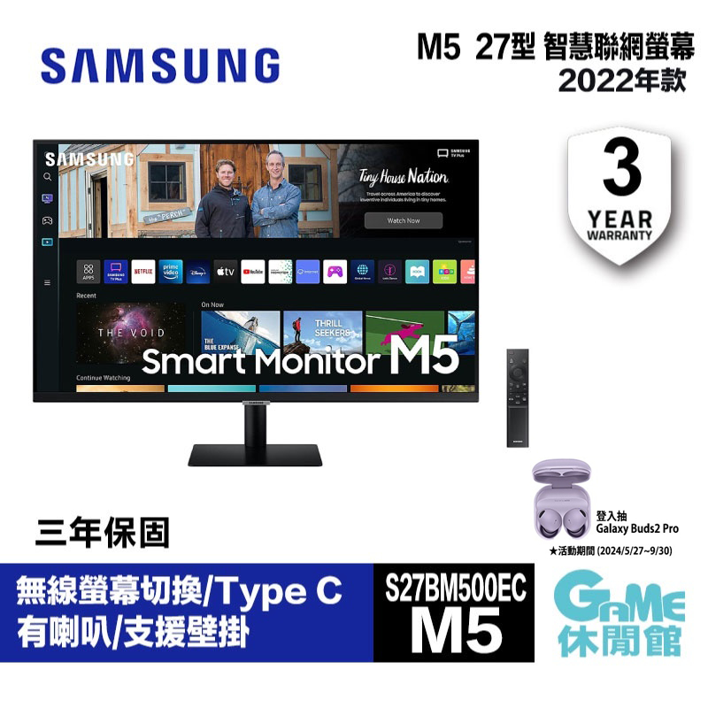 Samsung 三星 27型 M5 智慧聯網螢幕 2022款 S27BM500EC GAME休閒館】