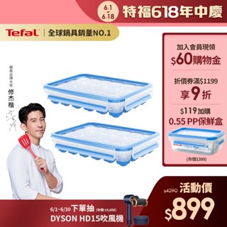 Tefal法國特福 德國製 無縫膠圈PP單顆按壓製冰盒24格(2入組) 矽膠製冰盒 按壓冰塊盒 冰塊模具 檸檬冰磚