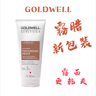 髮爾HAIR 全新包裝 GOLDWELL 歌薇 新霧臘 100ml 新霧臘 髮蠟 造型用品 髮膠