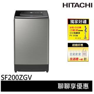 HITACHI 日立 20公斤 3段溫控 變頻直立式洗衣機 星燦銀 SF200ZGV SF-200ZGV