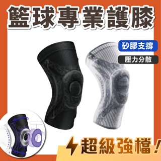 ◼AFA專注訓練◼ KN6 籃球護膝 運動護膝 籃球護膝 排球護膝 護膝 髕骨帶 籃球 護具 護膝套 膝蓋護具 膝蓋