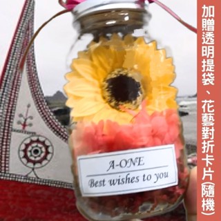 【A-ONE】香皂花束 向日葵 太陽花 乾燥花 繡球花罐 永生花瓶 花束 教師節 情人節 母親節 畢業季禮物