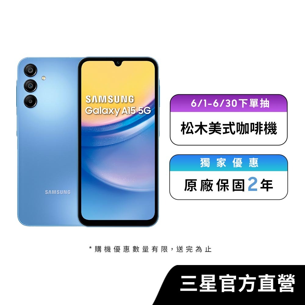 SAMSUNG Galaxy A15 5G (6G/128G) 智慧型手機