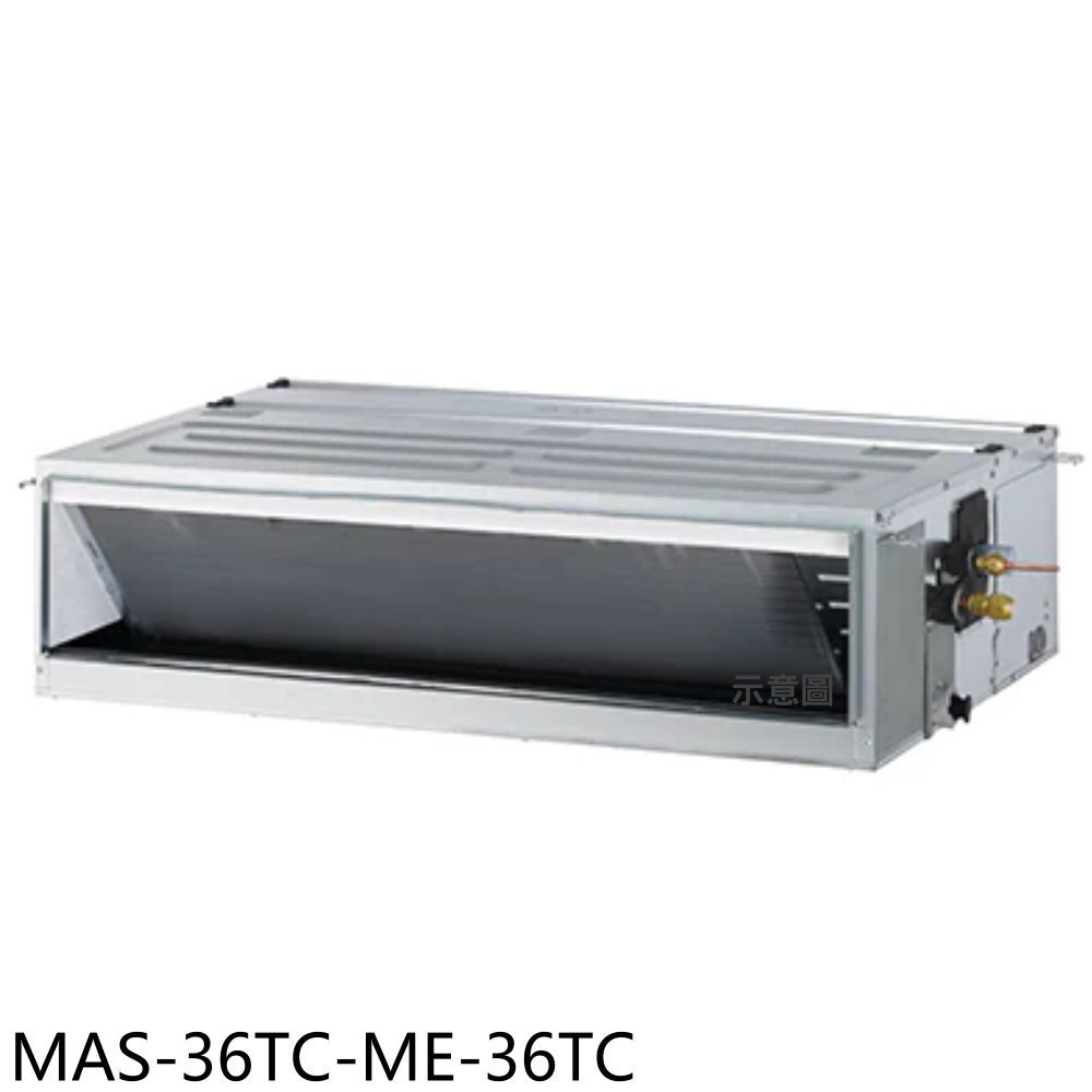 萬士益【MAS-36TC-ME-36TC】定頻吊隱式分離式冷氣(含標準安裝) 歡迎議價