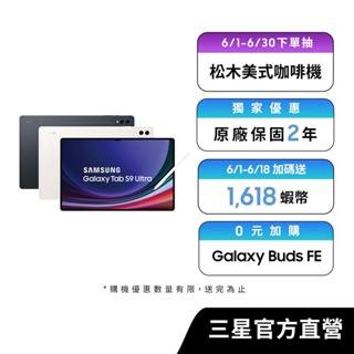 SAMSUNG Galaxy Tab S9 Ultra 256GB (Wi-Fi) 平板電腦