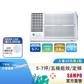 SAMPO 聲寶定頻窗型冷專冷氣AW-PC36L-5-7坪左吹-含基本運送安裝+舊機回收