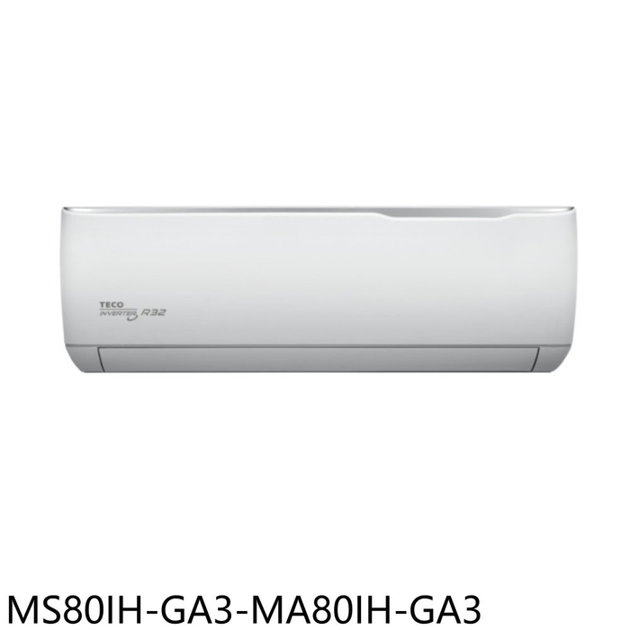 東元【MS80IH-GA3-MA80IH-GA3】變頻冷暖分離式冷氣13坪(商品卡1500元)(含標準安裝)